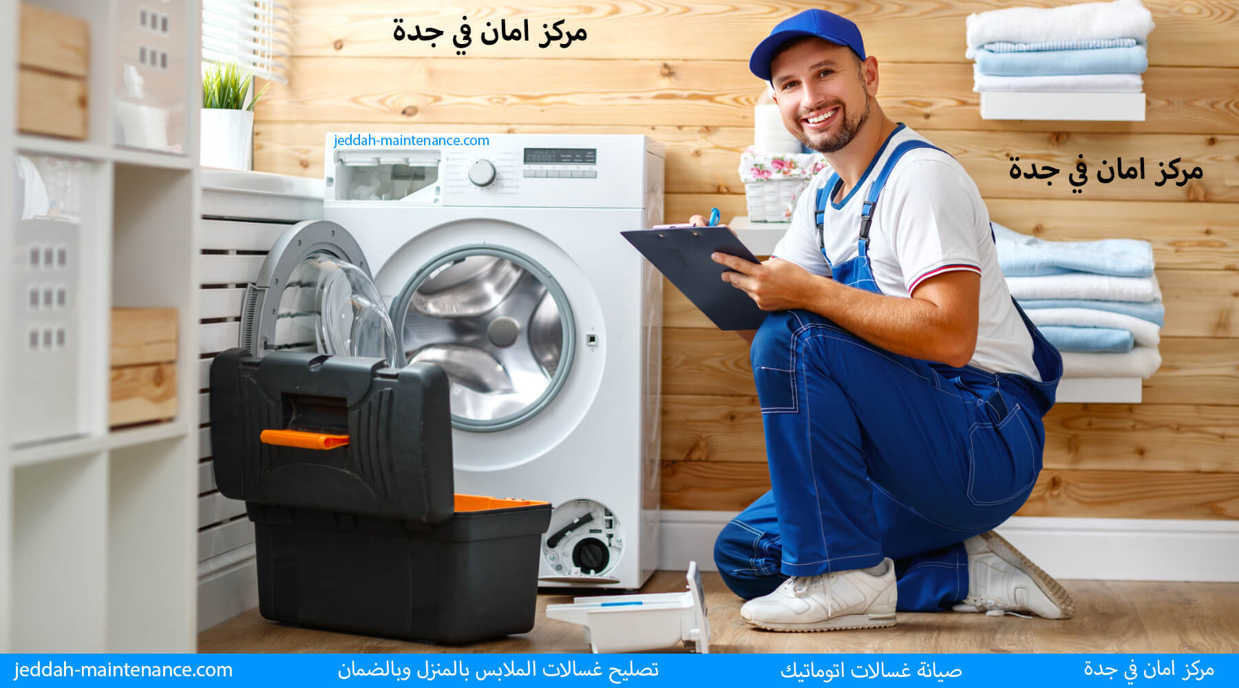 صيانة غسالات اتوماتيك جدة